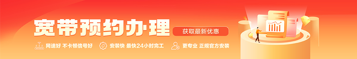 湖州宽带办理安装 湖州宽带在线办理入口